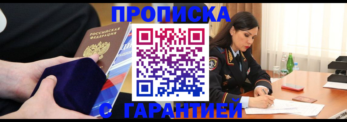 прописка в Аткарске