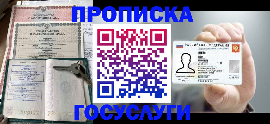 временная регистрация недорого в Аткарске